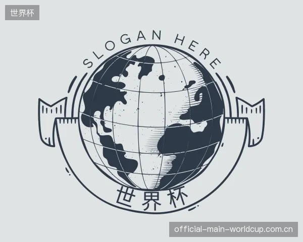 介绍世界杯中心