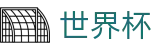 足球买球赛(中文)线上官方指定买球平台 · 靠谱的买球网站推荐哪个好